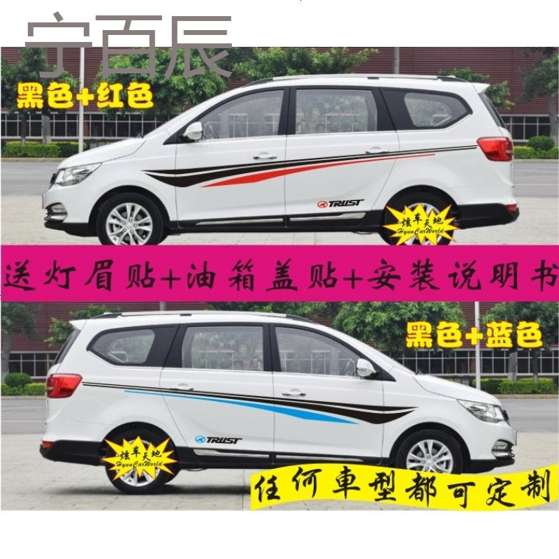 宝骏730车贴拉花贴纸风光370车身 五菱宏光S 北汽威旺M30车身贴纸
