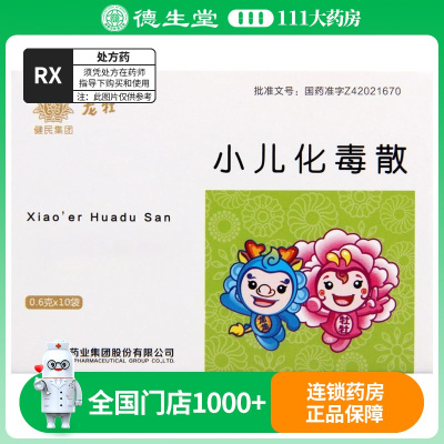 龙牡 小儿化毒散 0.6g*10袋/盒
