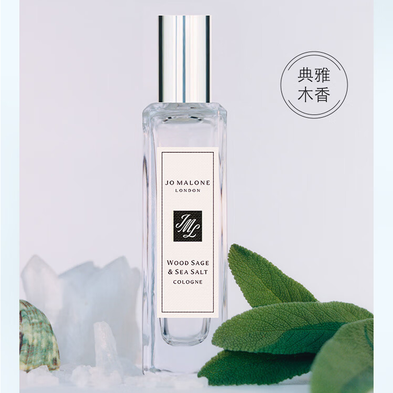 祖玛珑(Jo MALONE LONDON) 香水鼠尾草与海盐香水30ml 典雅木香