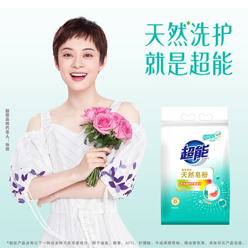 超能 柔软馨香 天然肥皂粉 680g*1袋(单位:袋)高清大图