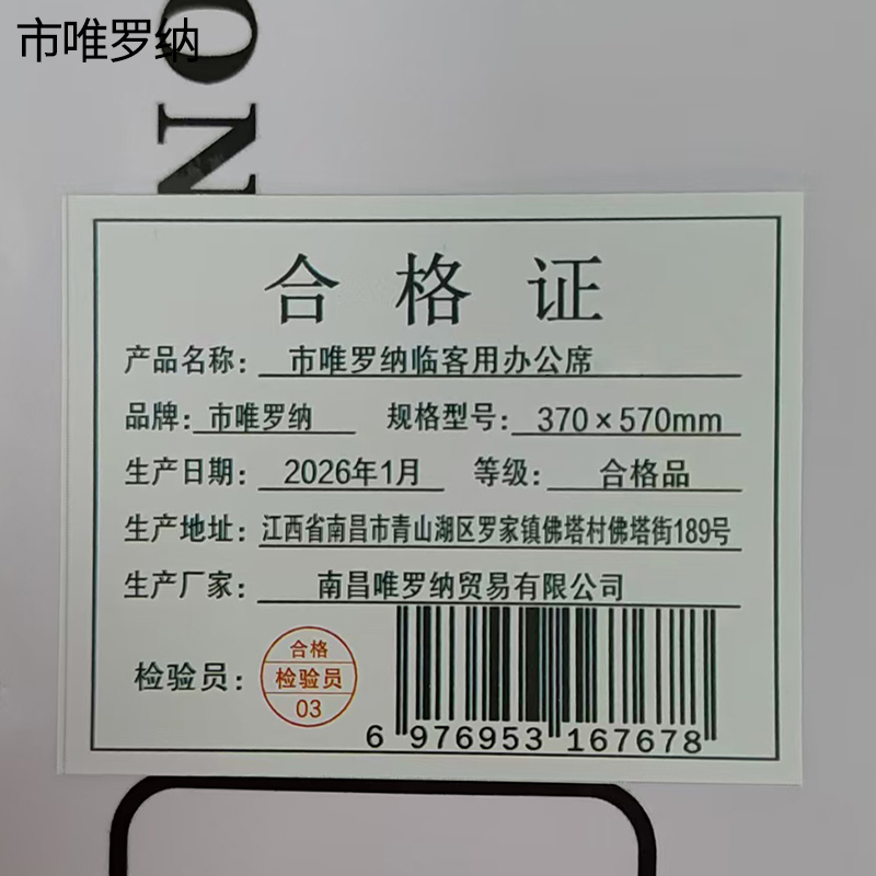 市唯罗纳临客用列车办公席370×570mm 张高清大图