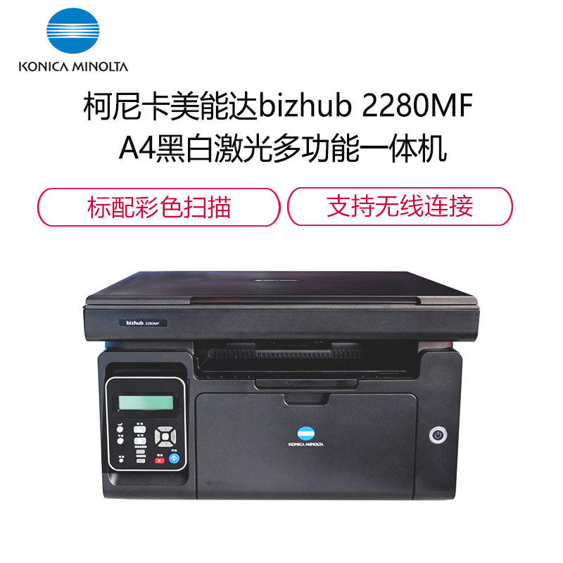 柯尼卡美能达(KONICA MINOLTA)bizhub 2280MF A4黑白激光多功能一体机 22页/分打印复印扫描