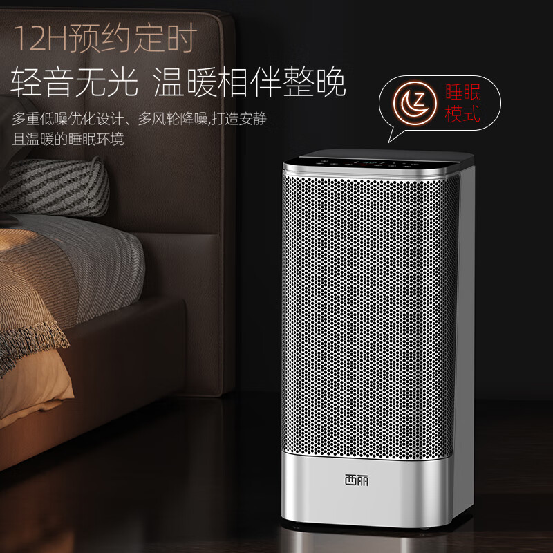 CEEREA西丽暖风机HN-Y0130B高清大图