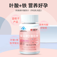 药都仁和采森牌叶酸铁片孕期女性专用膳食营养补充剂孕妇正品铁片叶酸片