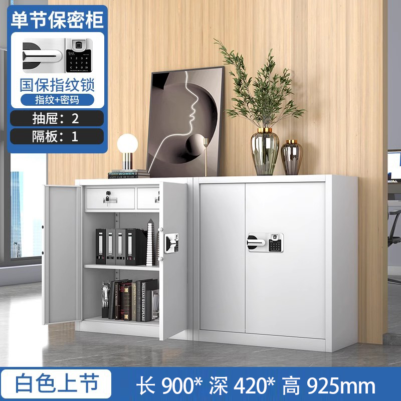 晋鑫辉 资料柜档案柜保密柜保密柜智能铁皮柜保险柜财务室档案柜储物柜文件柜 白色单节上抽900*420*925mm