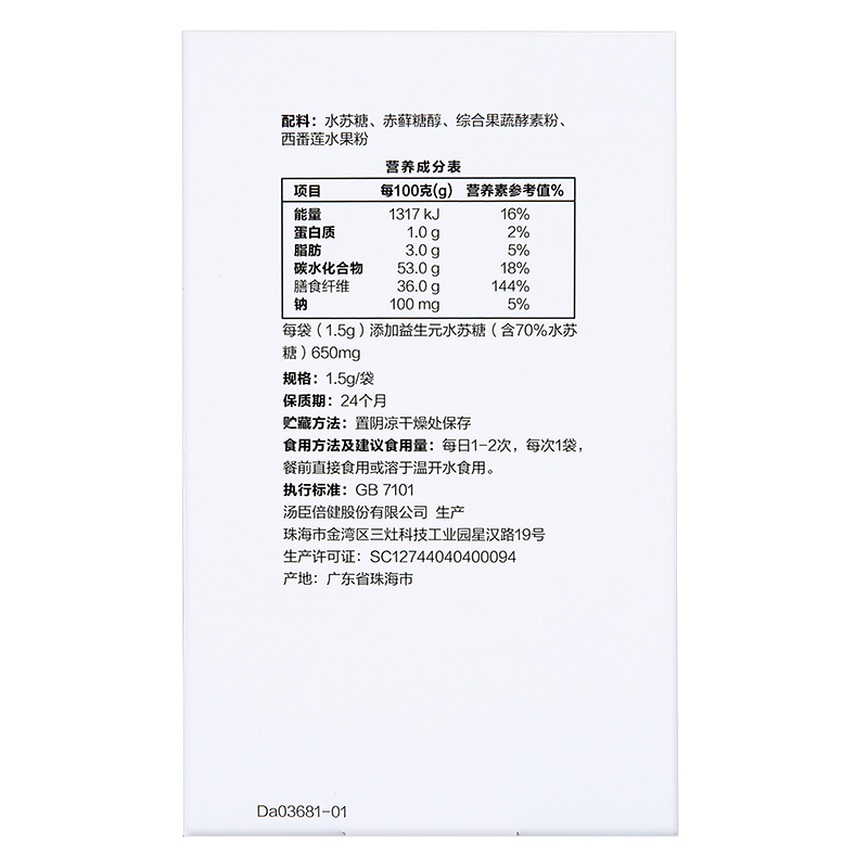 汤臣倍健益生元综合果蔬酵素固体饮料(百香果味)20 袋 赠维生素50片