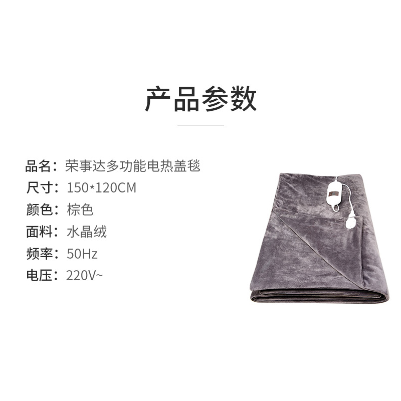 荣事达多功能电热盖毯1.5米*1.2米 九档控温 亲肤水晶绒 自动断电 可机洗可手洗 暖身毯发热披毯(棕色)高清大图