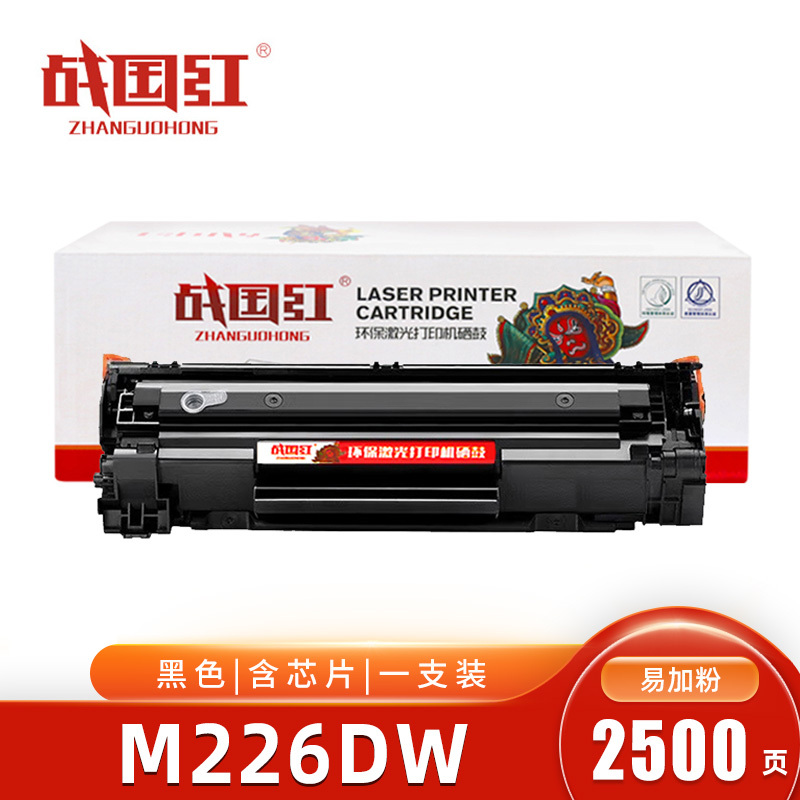 战国红硒鼓M226DW黑 支
