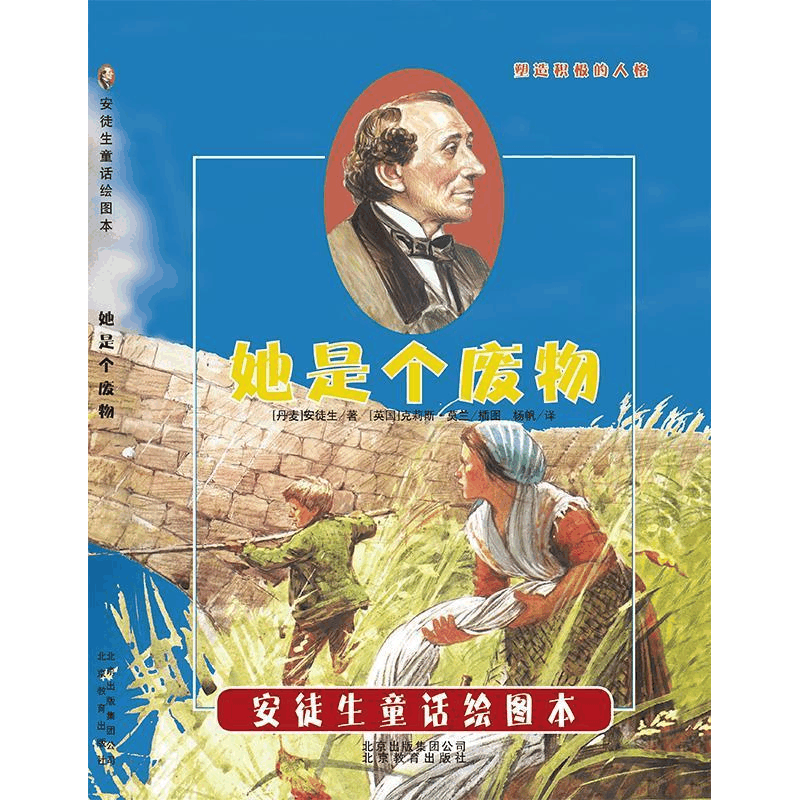 正版新书]引进丹麦《安徒生童话绘图本》-她是个废物[英国]克莉图片