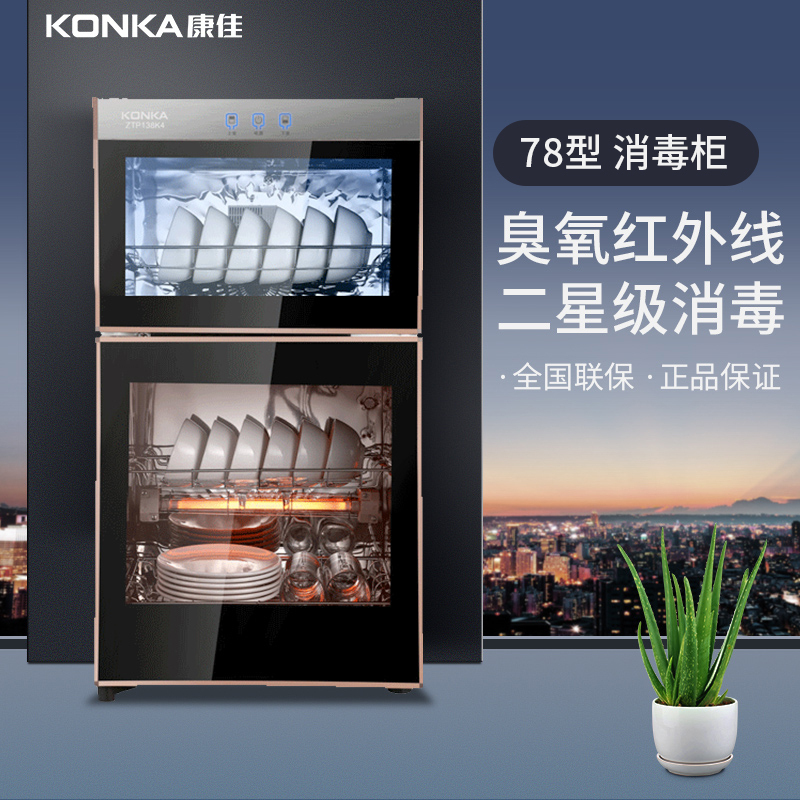 康佳(KONKA)ZTP78K2 消毒柜消毒机 消毒碗柜 厨房商用立式消毒柜家用 臭氧高温 二星级大容量 70L双门