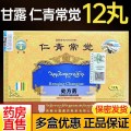 甘露 仁青常觉0.25g*12丸/盒