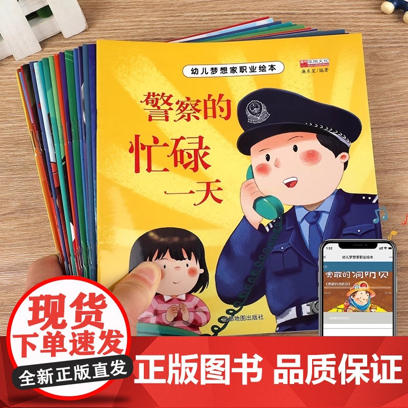 全套20册 绘本3到6岁 儿童绘本故事书幼儿园大班 幼小衔接阅读绘本专用适合小中班三四岁宝宝看的书4-5岁消防员警察职业高清大图