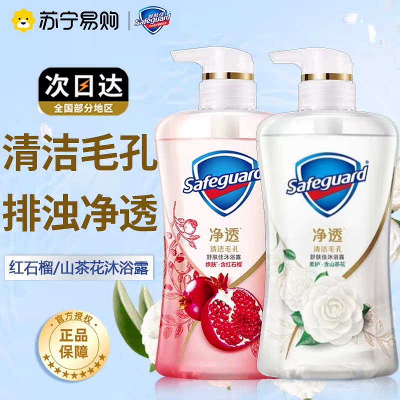 舒肤佳沐浴露红石榴山茶花啫喱净透沐浴露排浊沐浴液深层清洁沐浴乳570ml