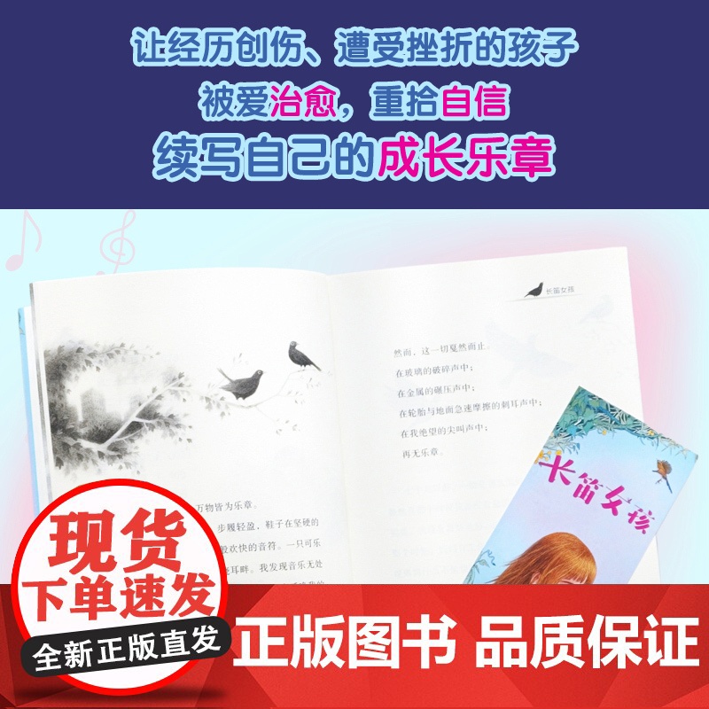 长笛女孩 小译林国际大奖童书 卡内基奖得主治愈系代表作英国现代儿童小说长篇小说成长励志自信故事亲情友情 译林出版社正本高清大图