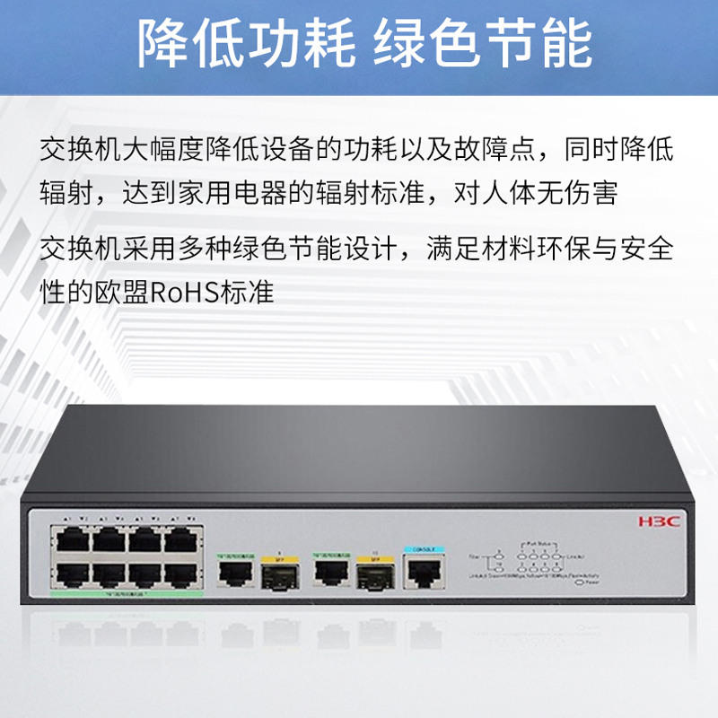 新华三(H3C)S2610V2-PWR 8口百兆电+2千兆光纤口二层网管企业级网络交换机 POE供电65W