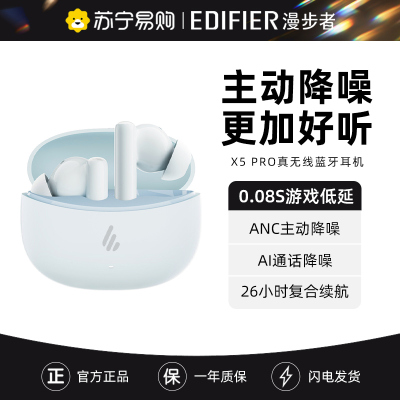 EDIFIER/漫步者 X5 PRO 白色