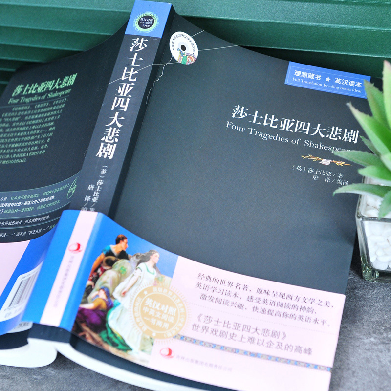 [正版]莎士比亚四大悲剧全集中英文对照双语版中英文双语英语原著 哈姆莱特(哈姆雷特) /奥瑟罗/李尔王/麦克白 英汉对