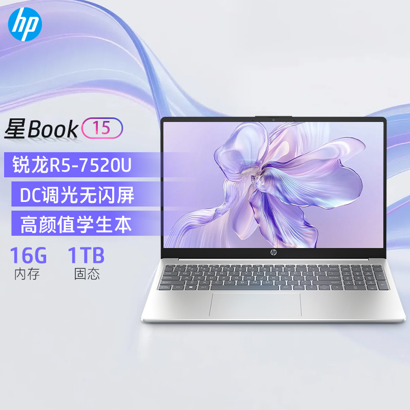 [国补]惠普HP笔记本电脑星Book15 15.6英寸窄边框轻薄本办公本家用本商用本R5-7520U 16G 1T 银[15-fc0458AU]