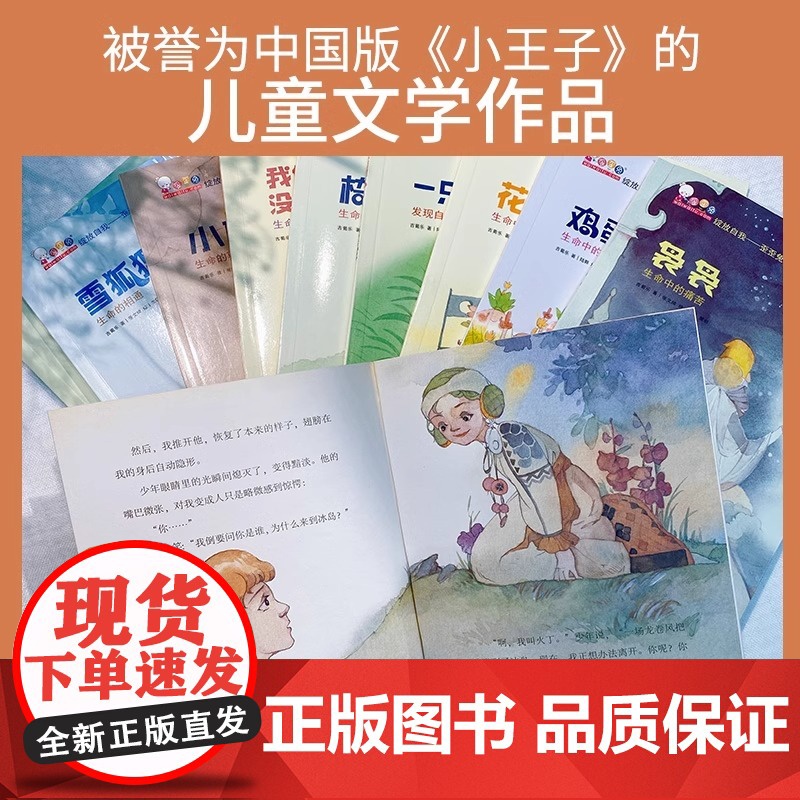 绽放自我-歪歪兔生命教育系列启蒙图书 7-10岁孩子心理健康成长童话图画书少年儿童文学绘本故事书籍一二三四年级小学生课外高清大图