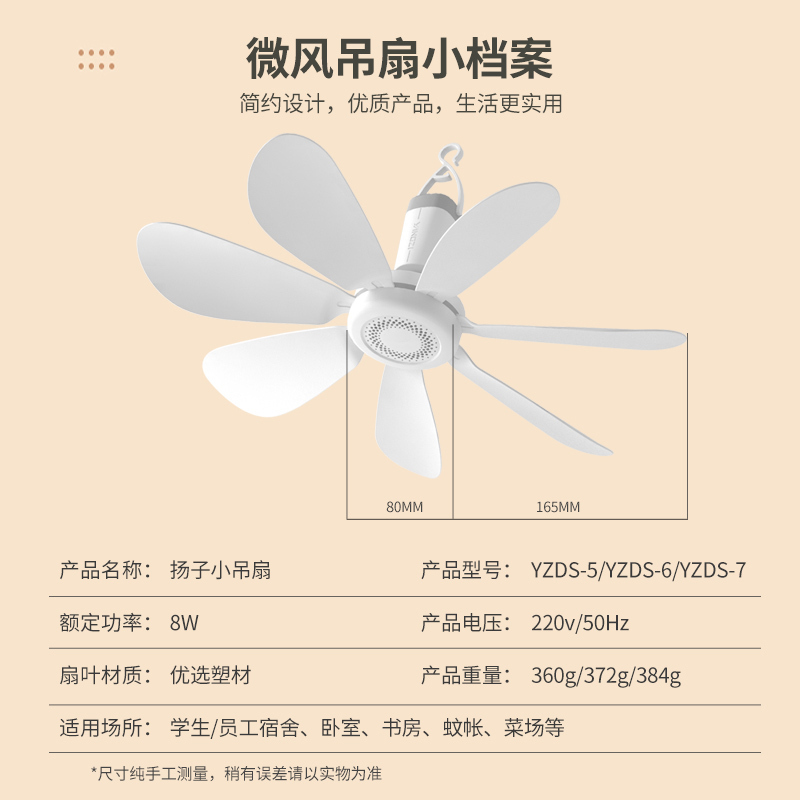 扬子小吊扇宿舍学生床上卧室轻音家用大风力迷你吊蚊帐电风扇小型