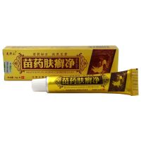 苗药肤癣净乳膏[买3赠1 买5送2]灵华山苗药肤癣净本乳膏软膏