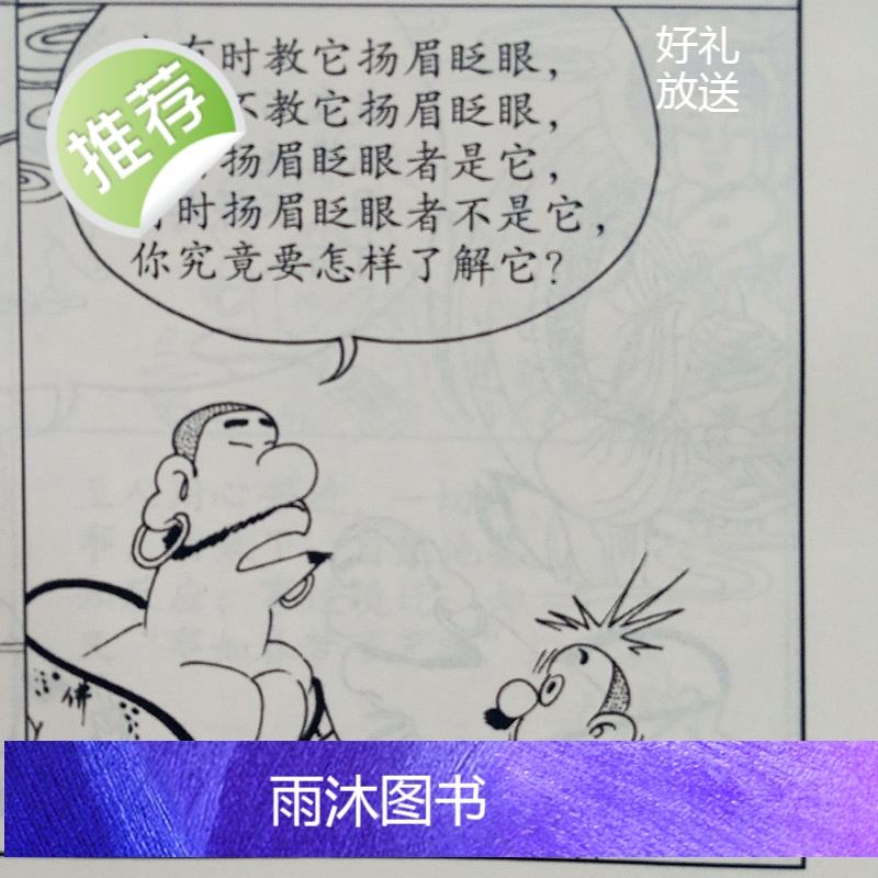 蔡志忠漫画正版 六祖坛经 曹溪的佛唱(大字版) 佛经教学书籍 坛经六祖慧能著 佛经佛法书籍修身佛学入门国学经典 六祖坛经高清大图