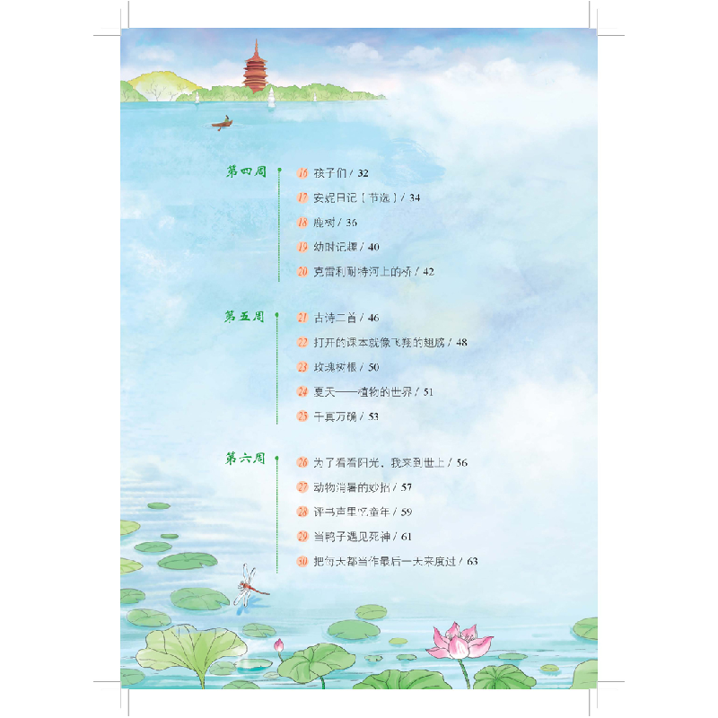 正版新书]快捷语文 小学生每日一读 全彩版 五年级 夏小学语文阅高清大图