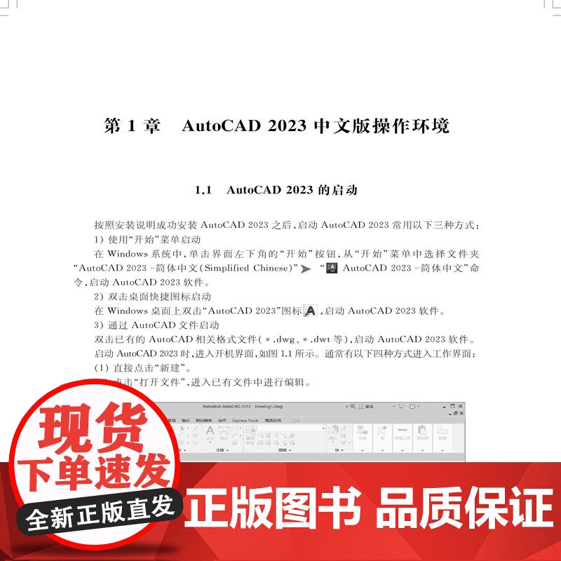 AutoCAD绘图教程与上机指导(第四版) 面向21世纪高等院校规划教材 胡远忠编上海科学技术出版社机械设计数字视频纸质高清大图