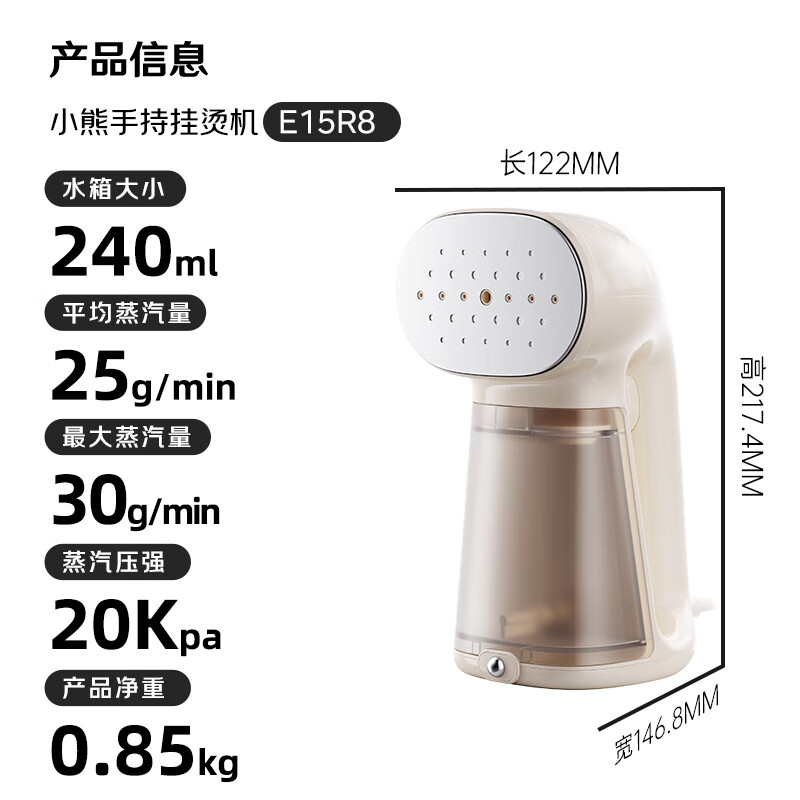 小熊-挂烫机GTJ-E15R8