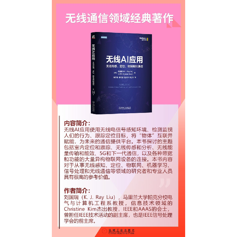 正版新书]无线AI应用 无线传感、定位、物联网和通信(美)刘国瑞,高清大图