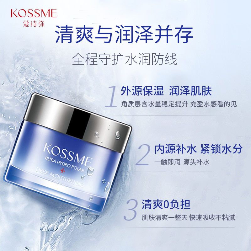 KOSSME蔻诗弥水漾极地倍润保湿套组 (水乳霜+水乳霜旅行装)高清大图