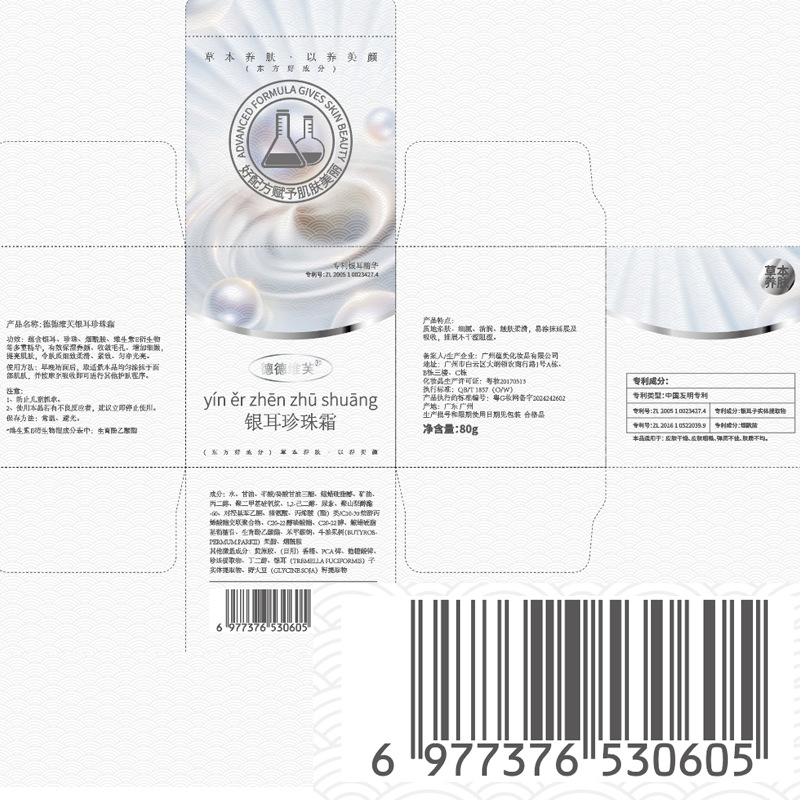 德德维芙银耳珍珠霜紧致抗皱深层滋润保湿老国货银耳珍珠面霜高清大图