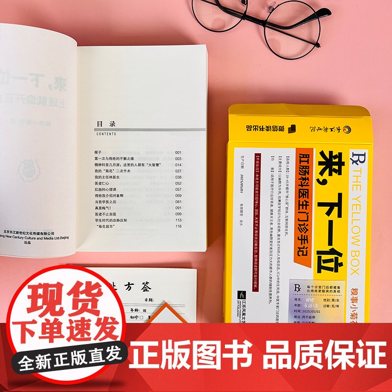 [赠健康手册+处方签本+书签]来,下一位上班就像开盲盒肛肠科医生门诊手记 懂一点菊部常识糗事小菊花抖音博主三级医院肛肠科高清大图