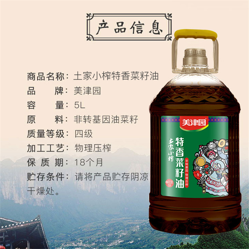 美津园土家小榨特香菜籽油食用油