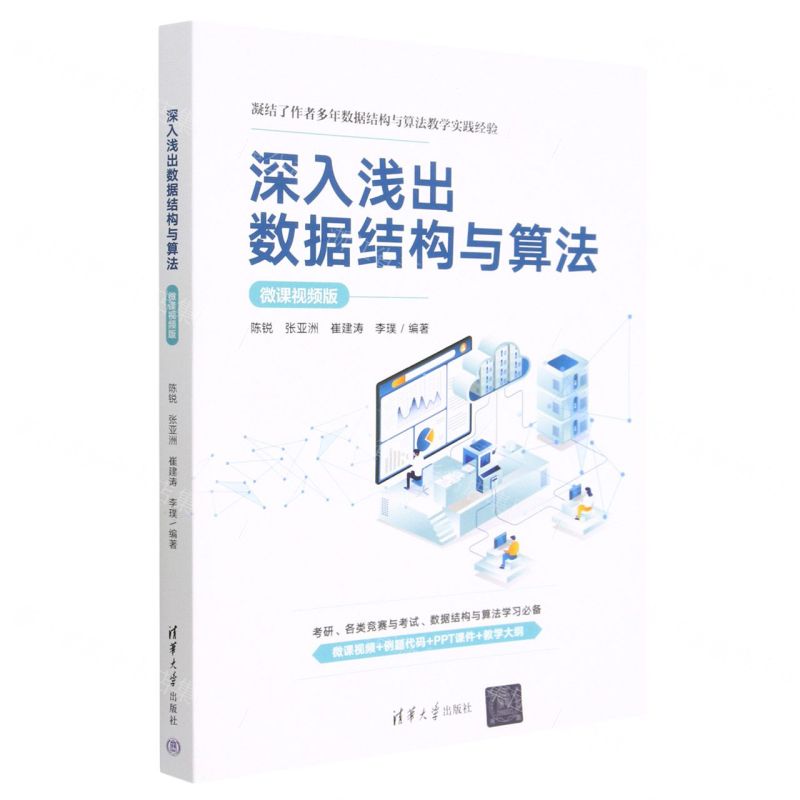 【N】深入浅出数据结构与算法(微课视频版)-9787302627739