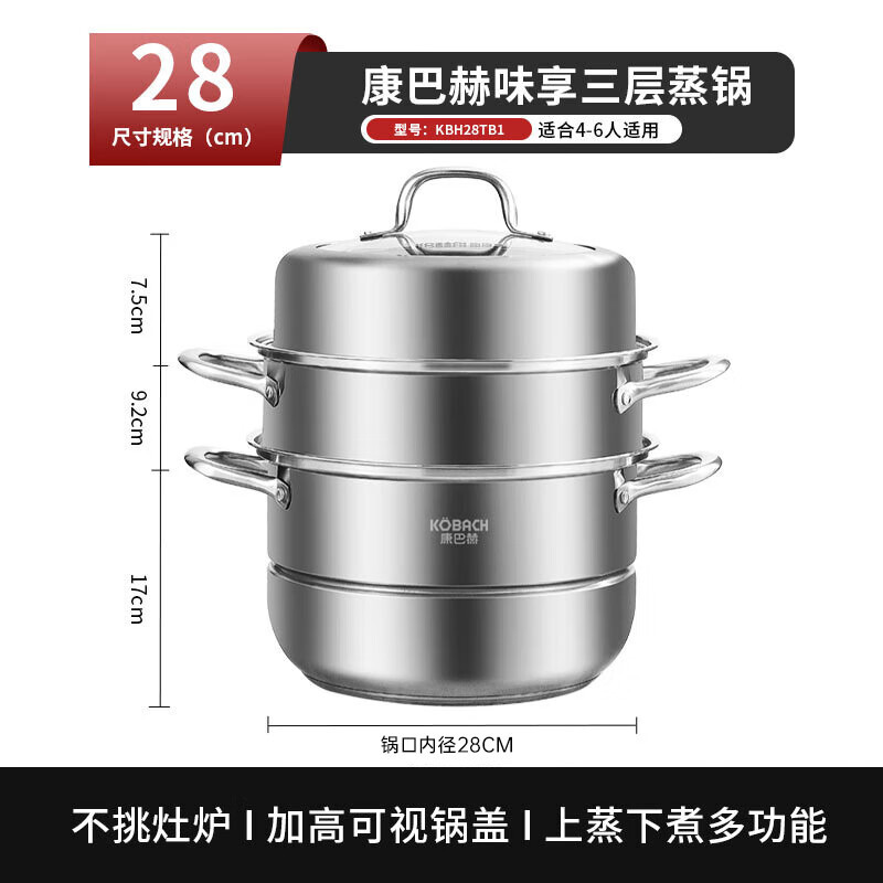 康巴赫KBH28TB1欧式蒸锅28cm