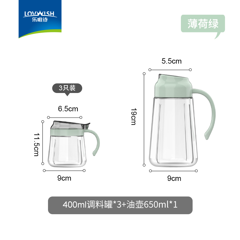 乐唯诗 乐悦油壶调味罐五件套(1油壶+3调味罐-有底托)LY/L5