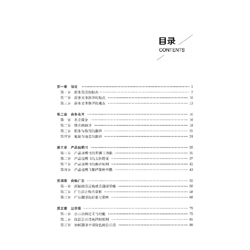 醉染图书商务英语笔译(慕课教材)9787313280152高清大图