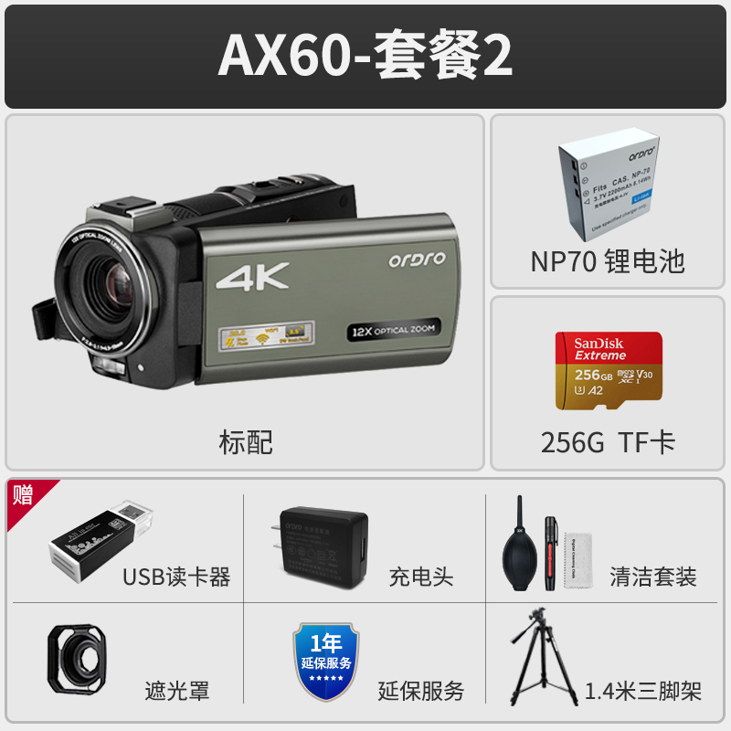欧达AX60光学变焦直播摄像机摄影机录像机家用DV 套餐2