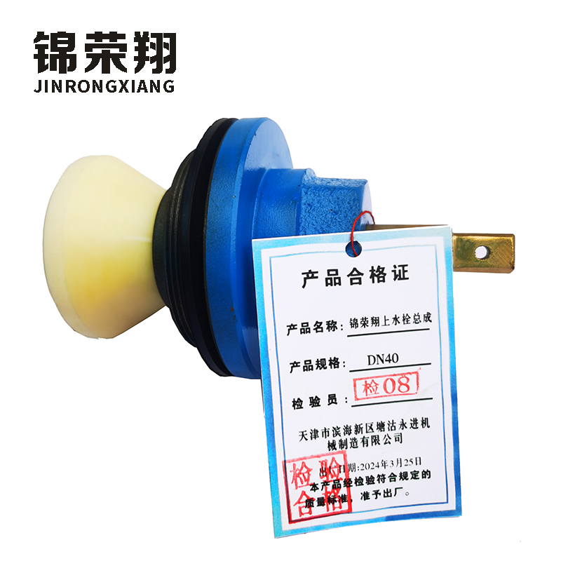 锦荣翔上水栓总成DN40（个）