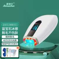 Aimanfun脱毛仪蓝宝石冰点脱毛仪无痛激光脉冲光脱毛器美容院家用毛唇毛全身男女私处刮剃毛器