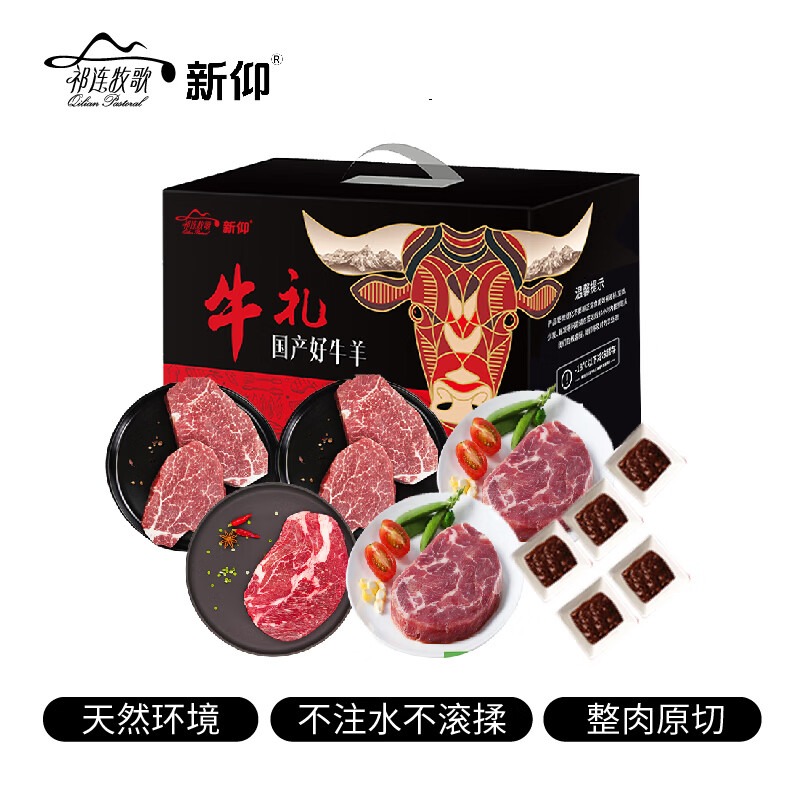 祁连牧歌 祁连牧歌&新仰国产原切牛排烤肉A款礼盒 880g高清大图