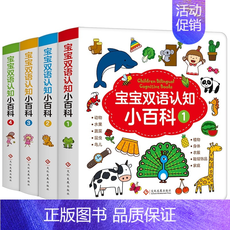 [正版]宝宝双语认知小百科 中英文双语有声读物 1-2-3-6周岁儿童早教硬皮绘本 幼儿园中班阅读交通工具动物颜色形状启