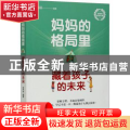 妈妈的格局里藏着孩子的未来