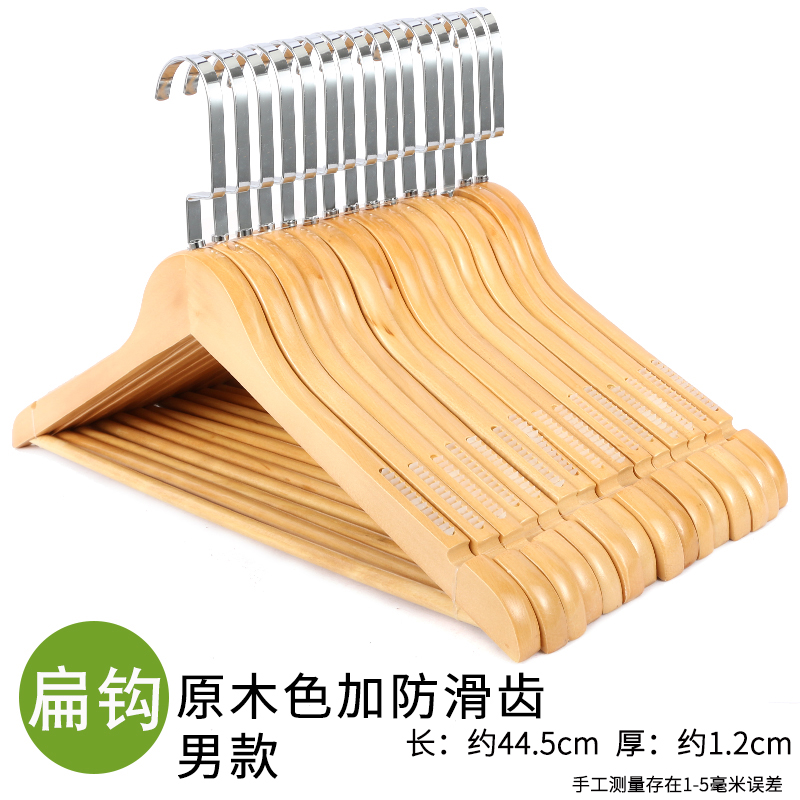鑫环境 实木衣架挂衣衣挂衣柜木质木头子衣服撑子家用挂钩衣撑木制架酒店 原木男款扁勾带防滑齿【10个价】