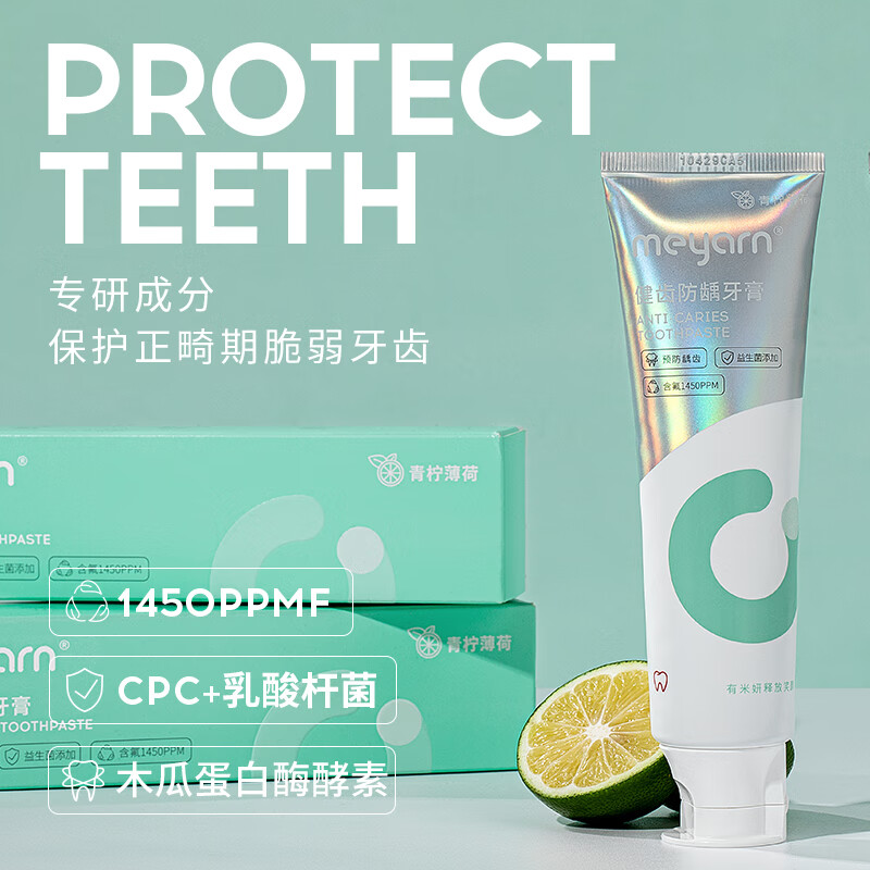 米妍(meyarn)健齿防龋牙膏110g/支 (青柠薄荷)防蛀牙膏牙齿正矫适用高清大图