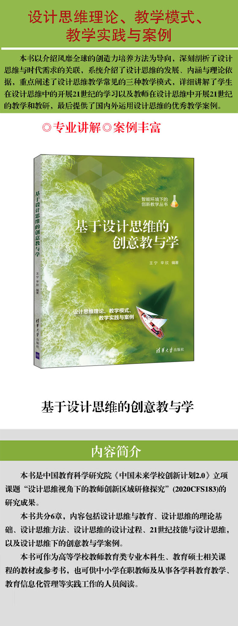 基于设计思维的创意教与学