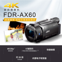 索尼(SONY)FDR-AX60 4K高清数码摄像机 家用/旅游/办公/外拍 手持DV/摄影/录像 WIFI分享 五轴防抖 Vlog视频拍摄 内置64G内存 礼包版