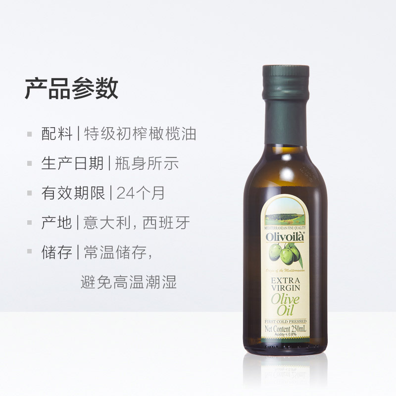 欧丽薇兰 特级初榨橄榄油250ml 食用油高清大图