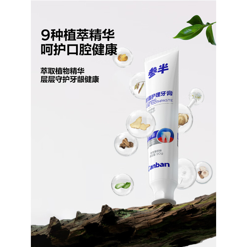 参半清洁护理牙膏亮白益生菌清新口气去口臭含氟防龋冬青薄荷味90g*1支高清大图